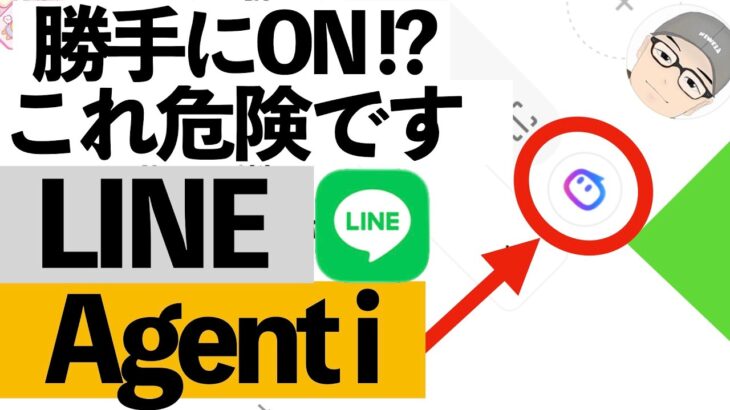 【知らないとヤバい】LINEが自動でONにした新機能の正体…今すぐチェックしないと危険です【シニア向け】