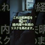 暗い場所でスマホを見ていませんか？眼圧を上げ、視力を奪う「絶対NG」な習慣   #認知症予防 #雑学 #60歳代  #シニアライフ #名言 #40代ショート  #癒やし #若い頃 #健康習慣