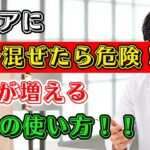 皮膚科医も警告！シニアの美容を台無しにするNG習慣とは？シミが濃くなる危険な組み合わせ4選 | 若返り | 若返り医師の知恵TV