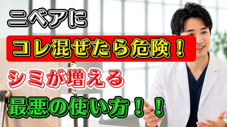 皮膚科医も警告！シニアの美容を台無しにするNG習慣とは？シミが濃くなる危険な組み合わせ4選 | 若返り | 若返り医師の知恵TV