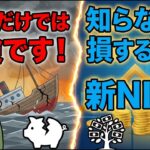 【シニア必見】知らないと数百万損する！老後資金を守る新NISAの始め方