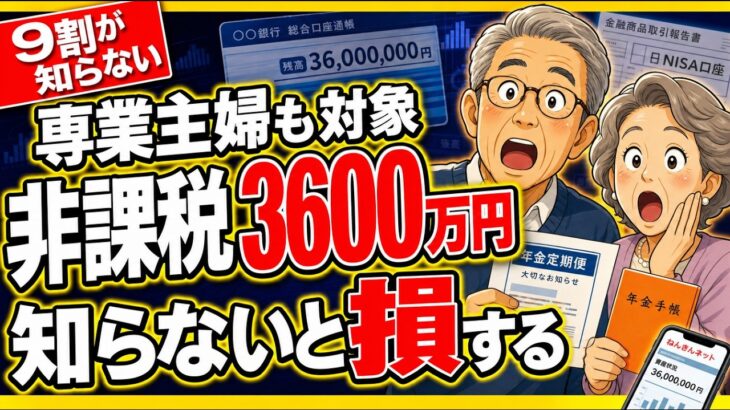 【専業主婦のNISA】シニア夫婦で非課税枠1800万円を最大活用する方法｜知らないと世帯3600万円の枠を捨てる