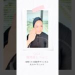 [Q&A Part2] Nice to meet you! M•A•Cシニアアーティスト池田ハリス留美子が初めてのQ&A質問返し