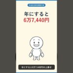【年金】結局いくら？年金生活者支援給付金の金額シミュレーション #Shorts