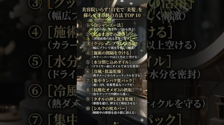 美容院いらず！自宅で「美髪」を蘇らせる奇跡の方法 TOP 10 #シニアビューティー #ヘアケア #Tokyo