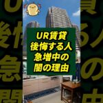 あなたはUR賃貸、どう思いますか？