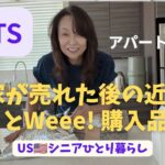 USシニアひとり暮らし/不動産売却後の生活近況&今後のこと