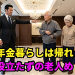 「年金老人は出て行け！」銀座VVIPの旅行会社で追い出された老夫婦…しかし古びた財布から名刺一枚が出てきた瞬間、傲慢な支店長は青ざめて膝をついた…