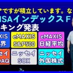 【新ＮＩＳＡ積立】シニアのインデックスファンド新ＮＩＳＡ積立。より儲かるのはどっち？。Ｓ&Ｐ５００対オルカン、ＳＯＸ対ＮＡＳＤＡＱ，日経平均Vs.外国株式。