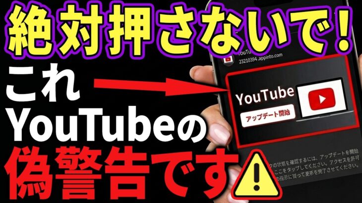 【警告】そのYouTube通知は偽物です！1秒で見抜く偽通知を完全回避する「魔法のチェック法」