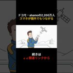 ドコモ・ahamoの2,200万人スマホが圏外でもつながる！ #docomo #starlinkdirect #スターリンクダイレクト