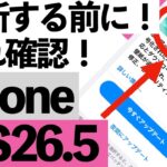 【更新前に見て】iOS26.5が来た！シニアが今すぐ確認すべき新機能と注意点【超初心者向け】