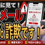 【iPhone】これが出たら100％詐欺！「携帯が止まる」メールへの正しい対処法【シニア専用】