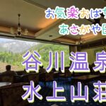 【シニアlife】夫の古希を祝って水上山荘へ 2026 05 04 14 27 41copy 2026 05 04 16 53 56copy