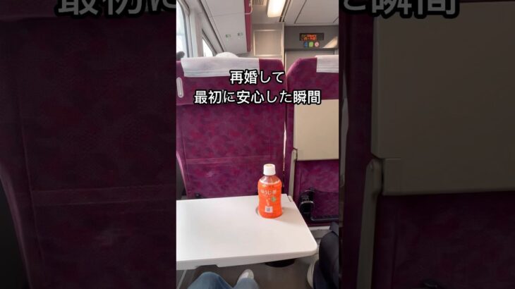 【マチアプ再婚カップル】安心した瞬間　#shorts #マッチングアプリ #婚活 #婚活悩み #婚活応援 #シニアカップル #シニアライフ #恋活 #夫婦の日常 #夫婦