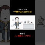 ローソンが「半額の店」に変わる日 #shorts #シニア #節約 #スマホ