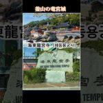 #釜山 #パワースポット #海東龍宮寺 #해동용궁사　#shorts #シニア旅