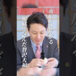 【湯河原】柑橘を包んだ大福？！爽やかさ広がる和菓子の名店を食べ歩き #shorts #移住  #旅行  #シニア