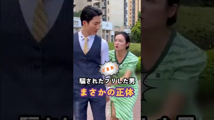 「私の家よ！」不倫旅行から帰ったら、見知らぬ他人の家になってた不倫妻ざまあｗｗ #shorts #ドラマ #スカッと #ざまあ #修羅場 #不倫 #浮気 #因果応報 #復讐 #泥沼#shorts