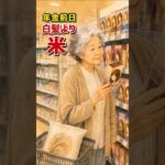 年金日前、白髪染めを戻した日#shortsfeed #shorts#年金生活 #シニアライフ#白髪染め#高齢者の暮らし#一人暮らし#老後の生活#節約生活#シニア女性#感動する話#泣ける話#人生の話