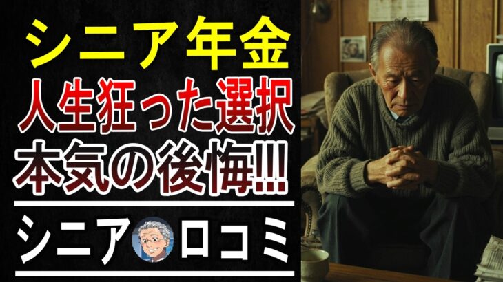 【老後の後悔】「アレ」さえしなければ…年金暮らしの先輩方が語る、資産を溶かした痛恨のミス５選