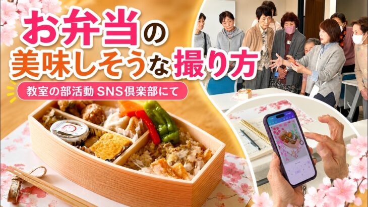 スマホ写真はちょっとした工夫で変わる！お弁当を美味しそうに撮るコツ