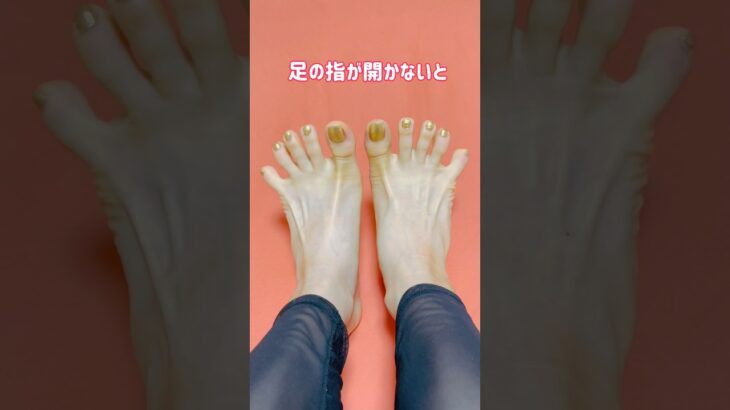 #足指#身体の歪み#不調改善#姿勢改善 #宅トレ #ヨガ #緩む #足指ジャンケン #コレできないとヤバい