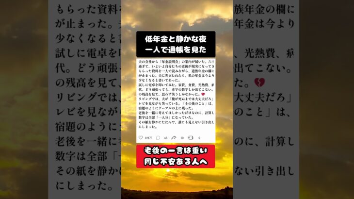 低年金と静かな夜一人で通帳を見た