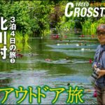 【シニアの四国アウトドア旅❸】絵画のように体現された北川村「モネの庭」（高知県）