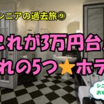 「人生終わった」と本気で思ったペナン。それでも最高の旅だった【シニアの過去旅⑨】