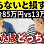 【最新】老後の年金ってこんなに違うの？働き方で変わる格差について解説