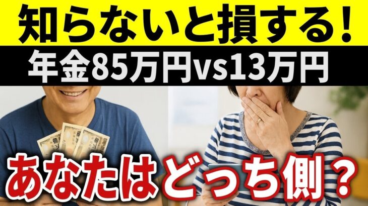 【最新】老後の年金ってこんなに違うの？働き方で変わる格差について解説
