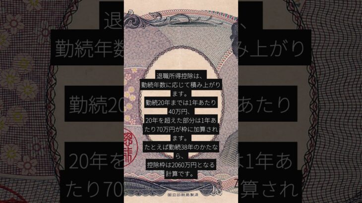 退職金、一括受取と分割受取 シニアが知っておきたい税の仕組み