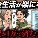 【漫画】老後が楽になる、食費を１万円に抑える方法