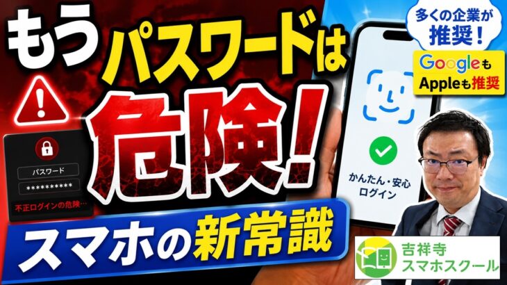 【知らないと危険】これからは「パスワード」を使わない時代です【シニア向け・詐欺対策】