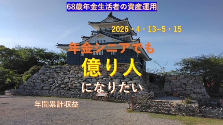 シニアデイトレ　日々の収益　浜松旅
