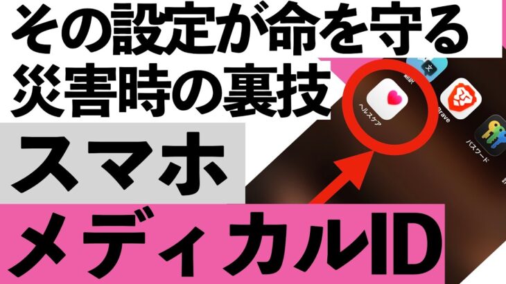 【緊急保存版】震災時に命を守るスマホの裏機能！知らない人が多すぎます【シニア向け】