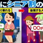 【衝撃】「シニア割でお得旅行♪」のはずが…老後旅行に潜む“落とし穴”がこちら【ずんだもん＆ゆっくり解説】