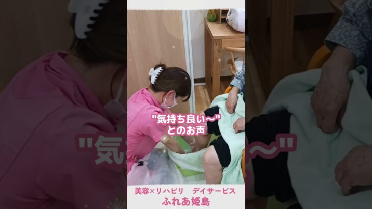 【介護×美容】デイサービスで行ったフットケアの様子をご紹介！