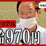 【年金いくら】「現場仕事はもう限界…」元金融マンとヤクルトレディが語るシニア労働の壁 🚧🥵