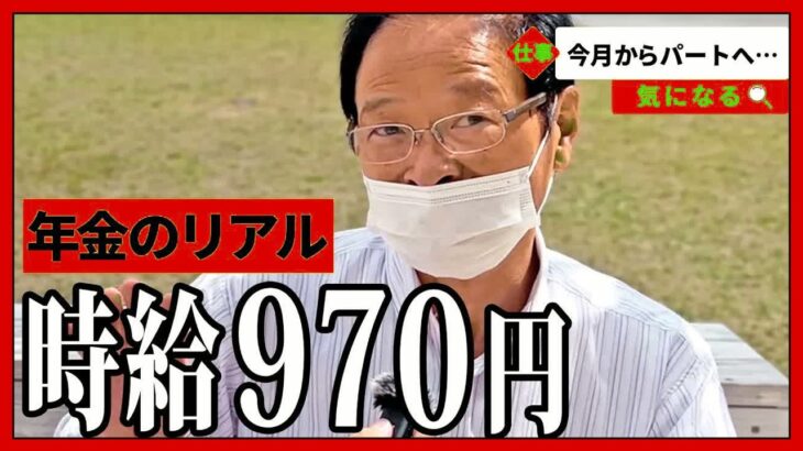 【年金いくら】「現場仕事はもう限界…」元金融マンとヤクルトレディが語るシニア労働の壁 🚧🥵