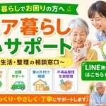 シニア暮らし安心サポートスマホ、生活、整理の相談窓口