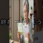 👉 年金、そのあと「一応見た」で終わってます