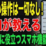 【警告】これを知らないと手遅れに…いざという時にスマホが「命綱」に変わる隠し機能