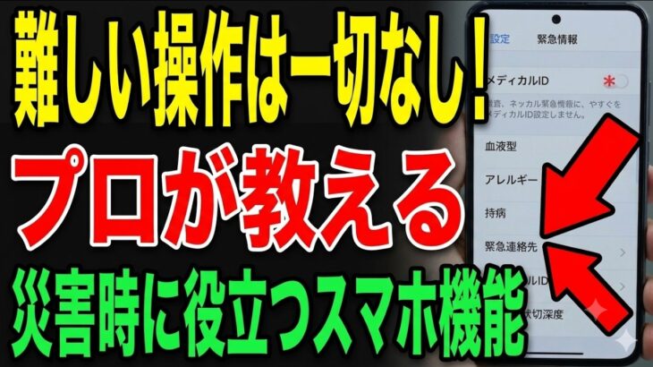 【警告】これを知らないと手遅れに…いざという時にスマホが「命綱」に変わる隠し機能