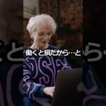 年金を減らされたくなくて仕事を減らした人へ #お金の知識 #年金