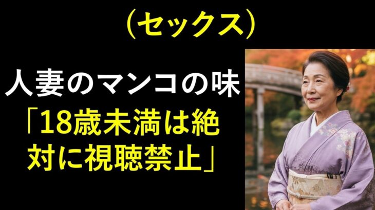 恋愛小説 【シニア恋愛】一人で訪れた地方旅行で出会った男性のせいで、思わぬ災難に見舞われました