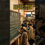 懐かしい…スマホがない時代、みんなが使っていた「あの黒板」覚えてる？