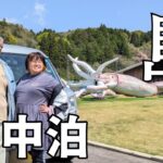 シニア夫婦がはじめての能登島車中泊♪島唯一の温泉が最高すぎて心奪われた軽バン旅