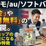 携帯ショップによく行くシニアは絶対見て！「頭金」や「初月無料」の甘い罠。携帯ショップのいいカモになるシニアの特徴